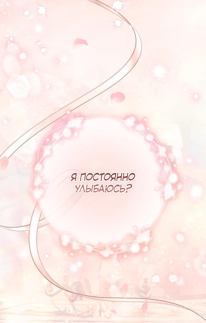 Манга Военный трофей — герцогиня - Глава 45 Страница 30