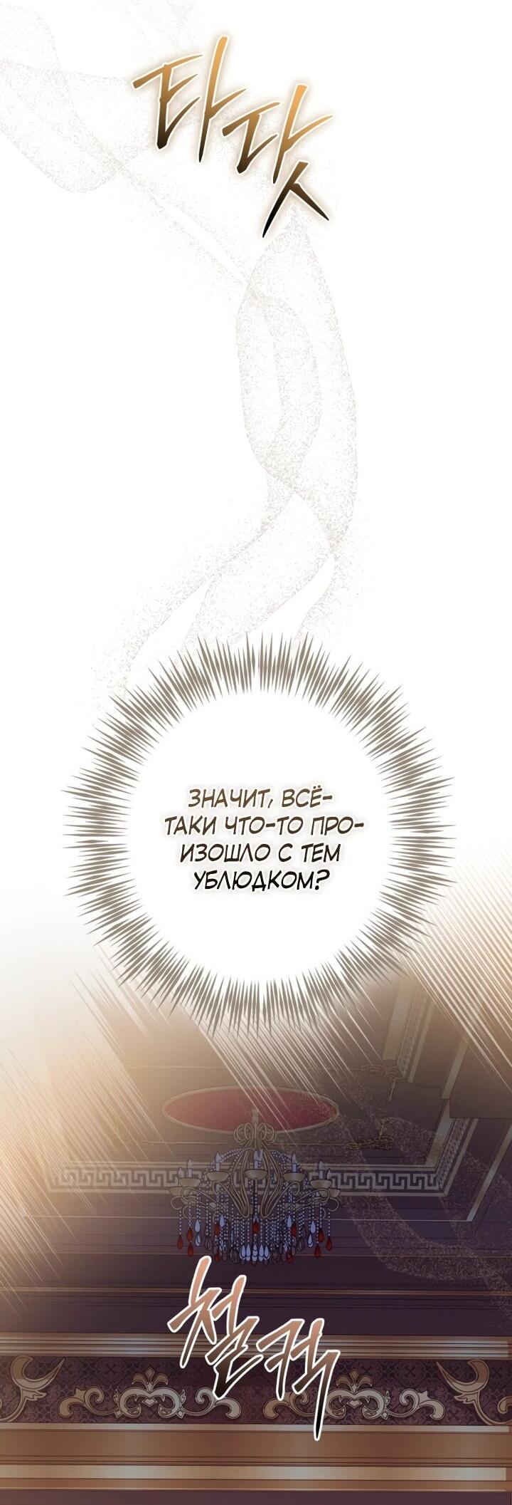 Манга Военный трофей — герцогиня - Глава 45 Страница 3