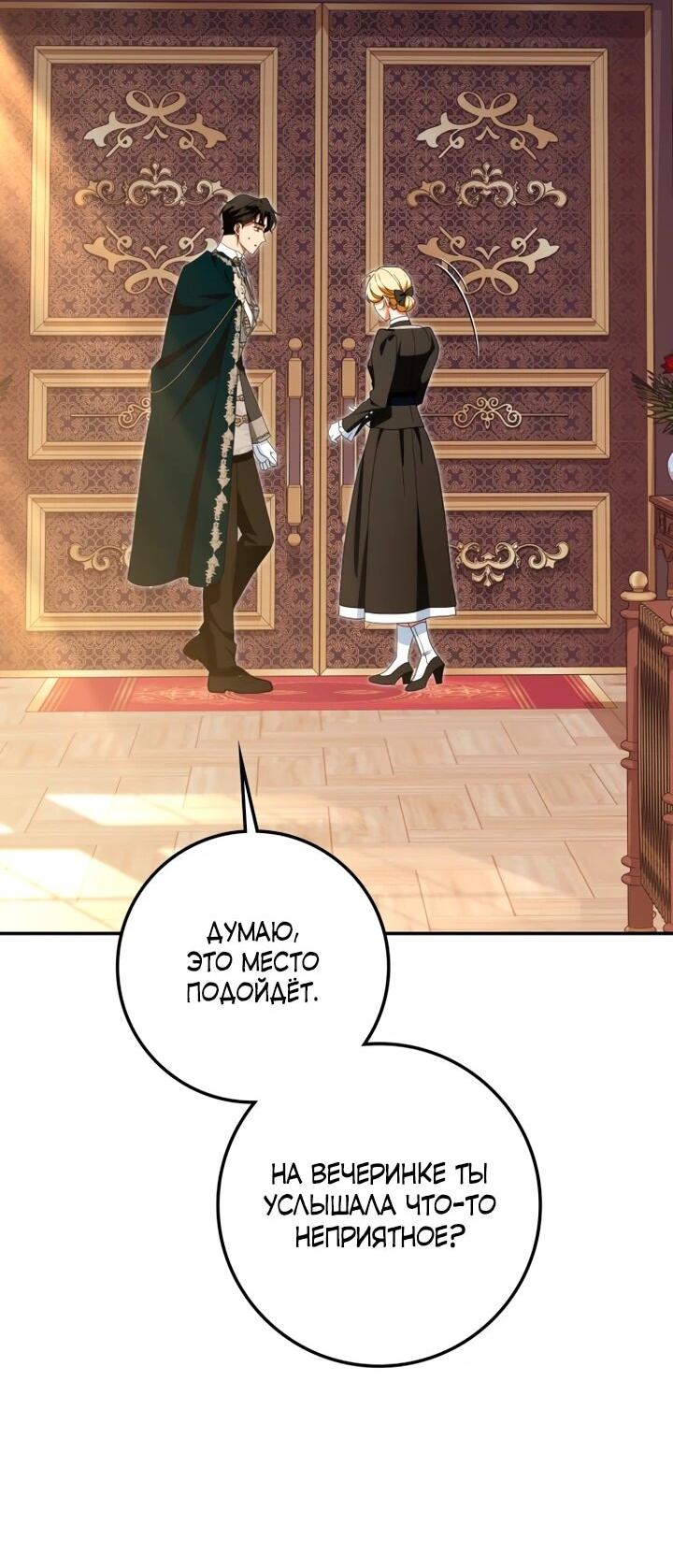 Манга Военный трофей — герцогиня - Глава 45 Страница 4