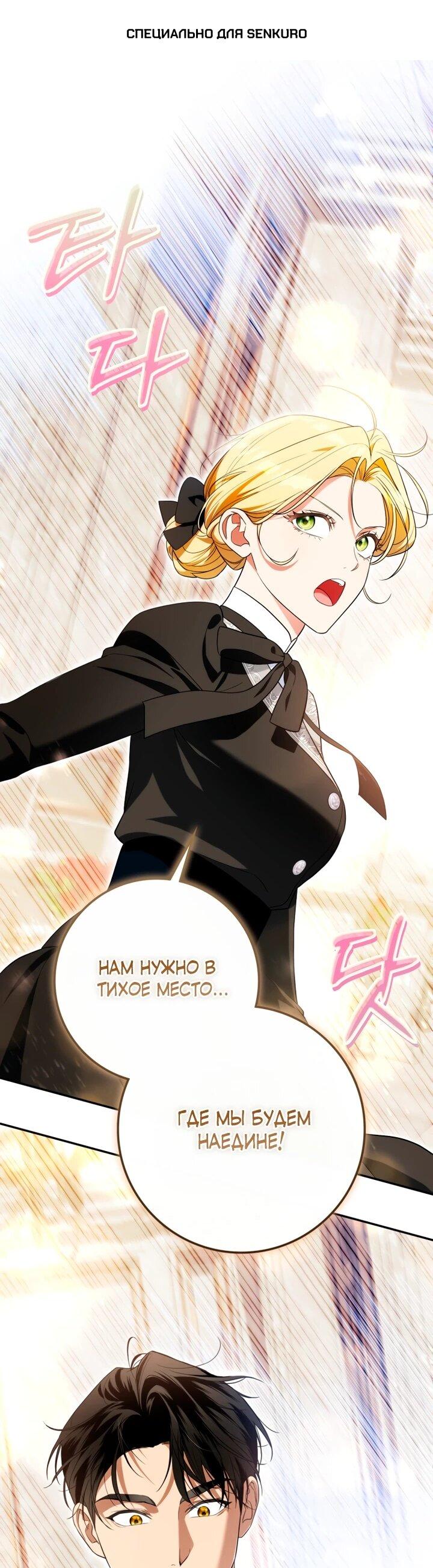 Манга Военный трофей — герцогиня - Глава 45 Страница 1