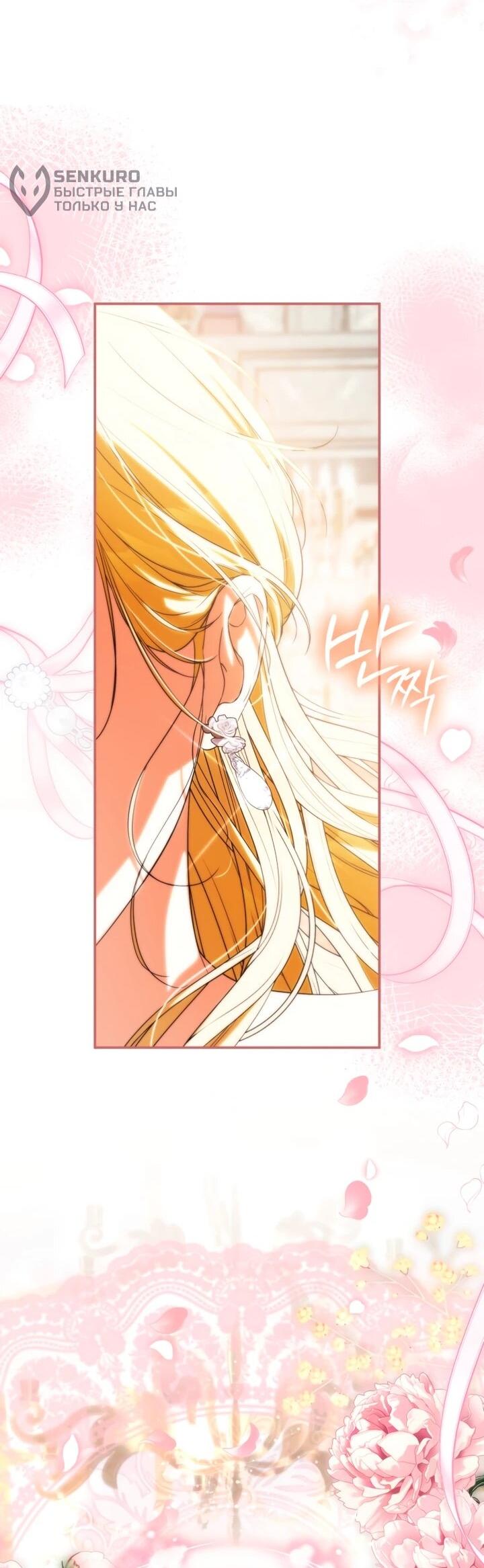 Манга Военный трофей — герцогиня - Глава 45 Страница 44