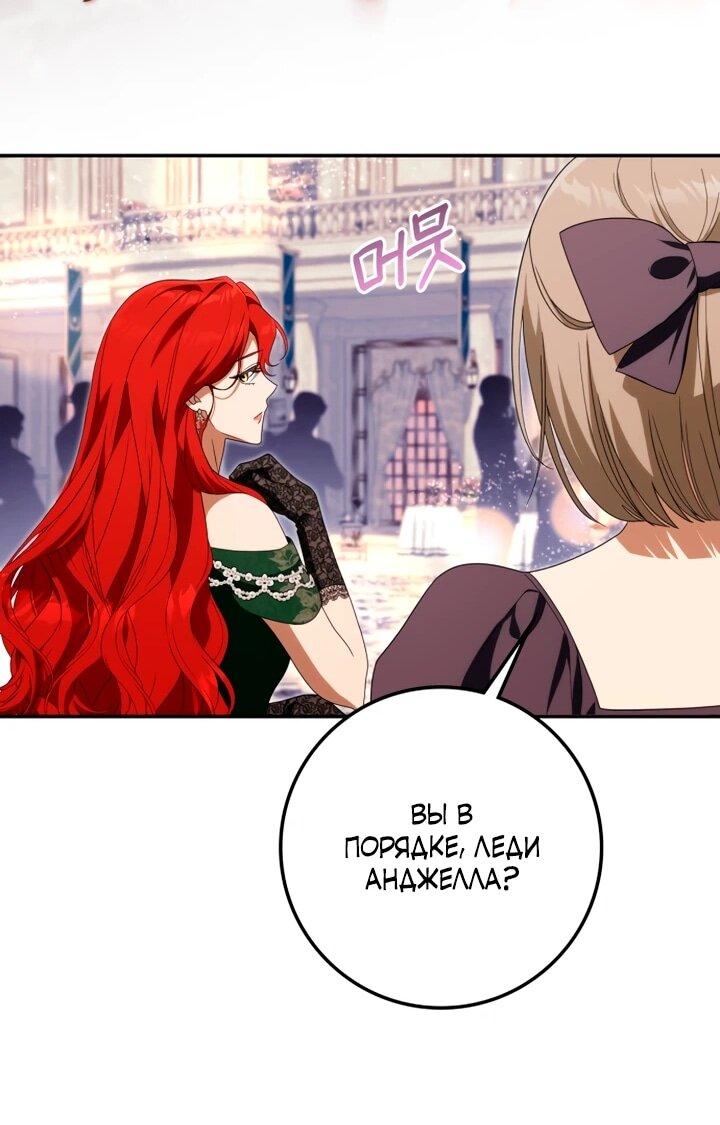 Манга Военный трофей — герцогиня - Глава 45 Страница 35