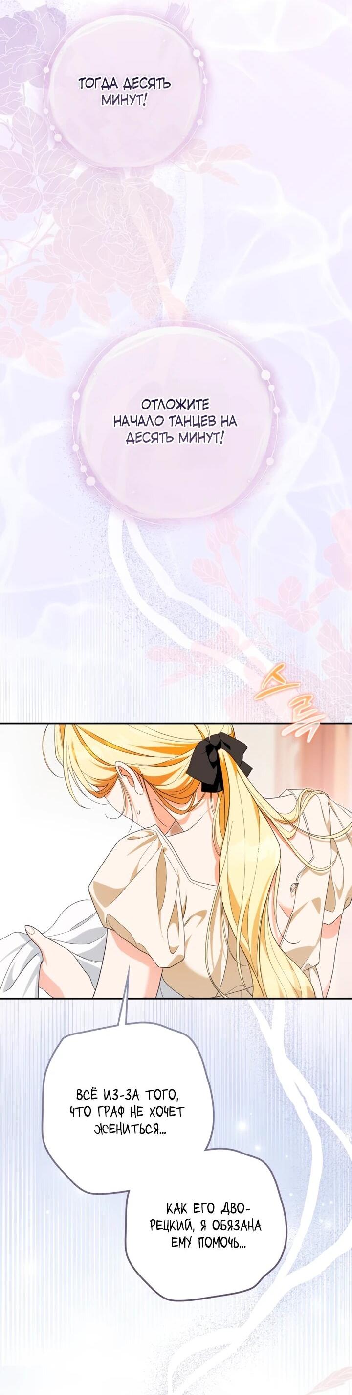 Манга Военный трофей — герцогиня - Глава 45 Страница 24