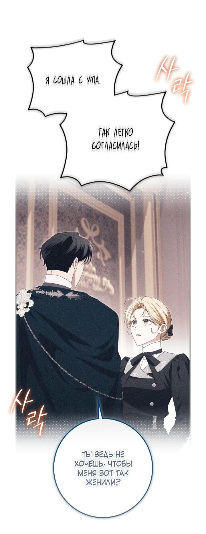 Манга Военный трофей — герцогиня - Глава 45 Страница 22
