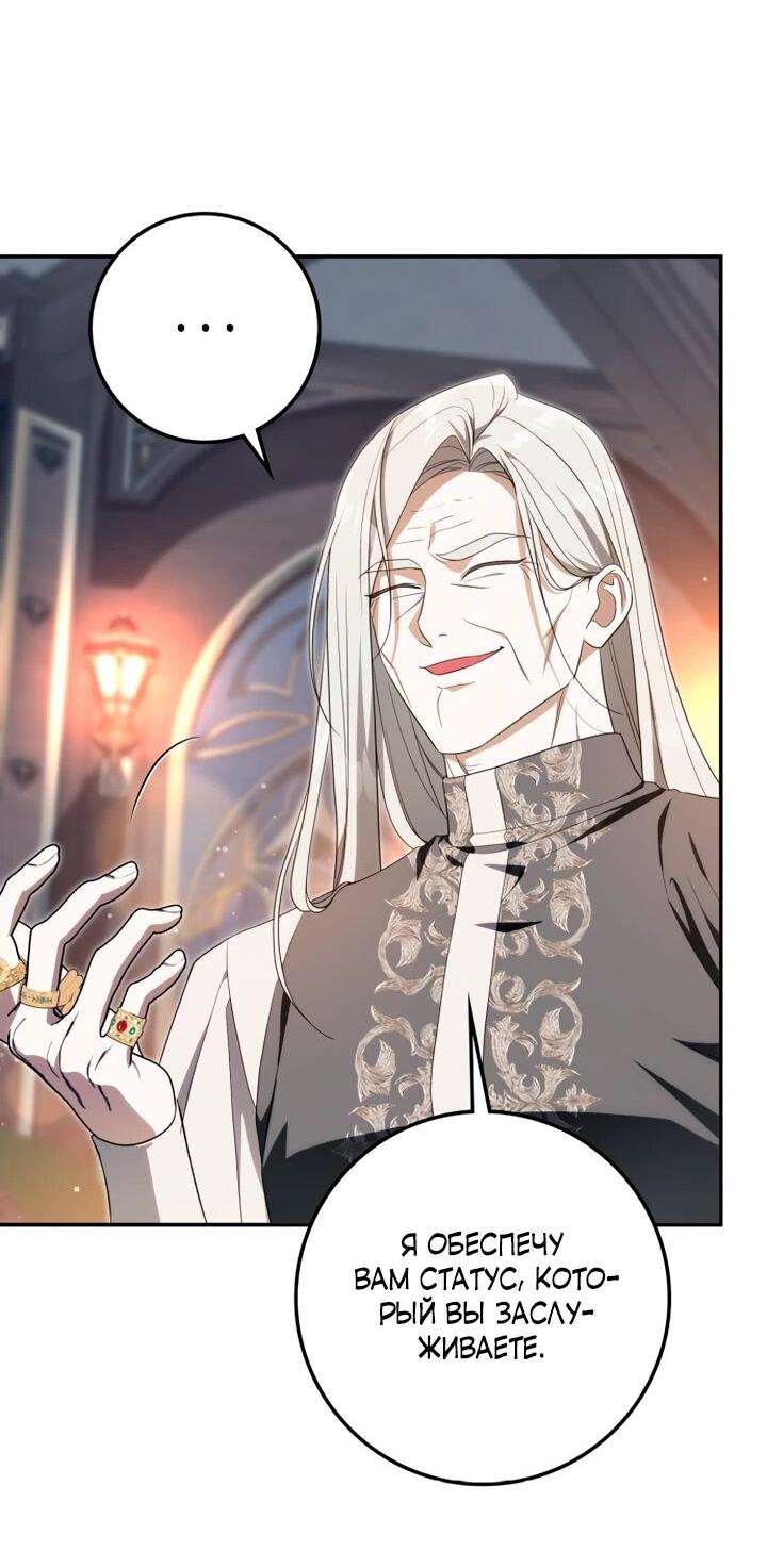 Манга Военный трофей — герцогиня - Глава 45 Страница 56