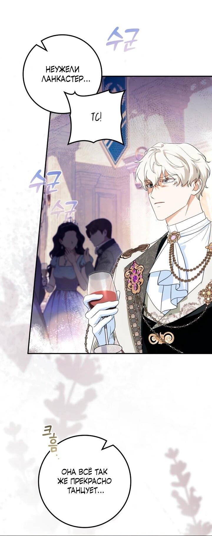 Манга Военный трофей — герцогиня - Глава 45 Страница 33
