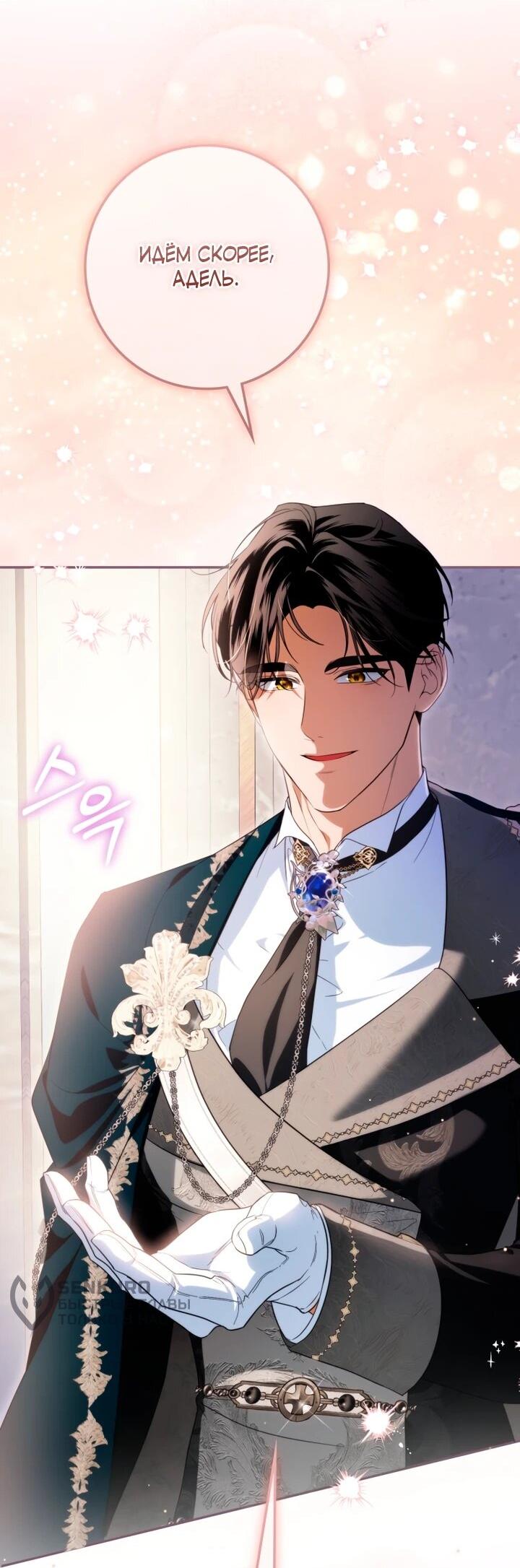 Манга Военный трофей — герцогиня - Глава 45 Страница 28