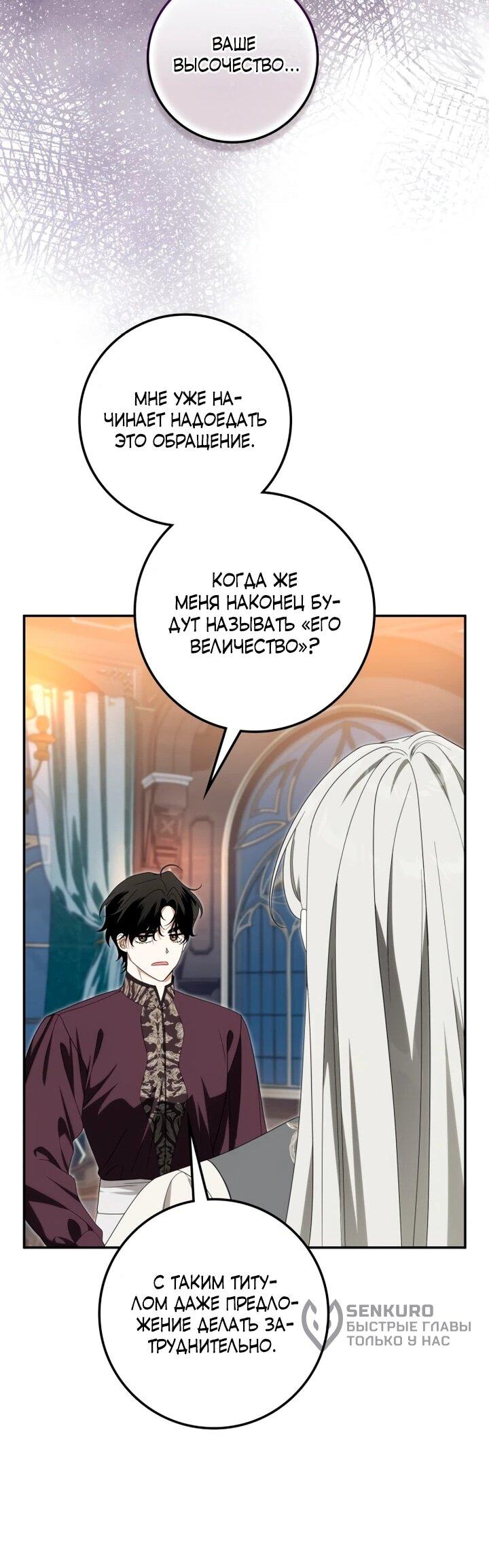 Манга Военный трофей — герцогиня - Глава 45 Страница 55