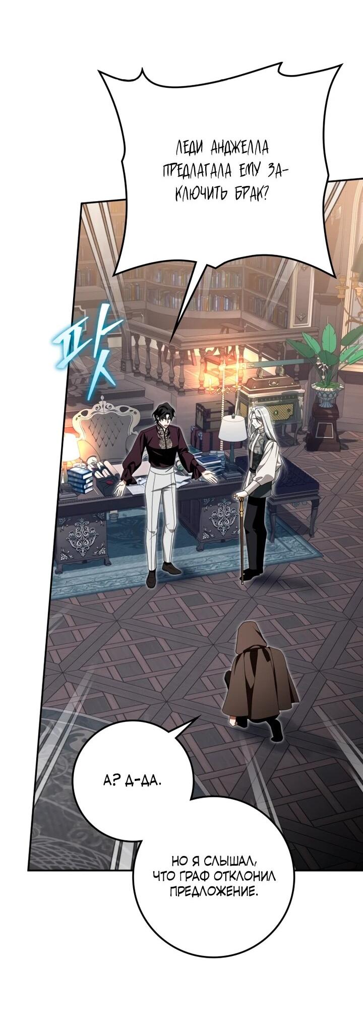 Манга Военный трофей — герцогиня - Глава 45 Страница 49
