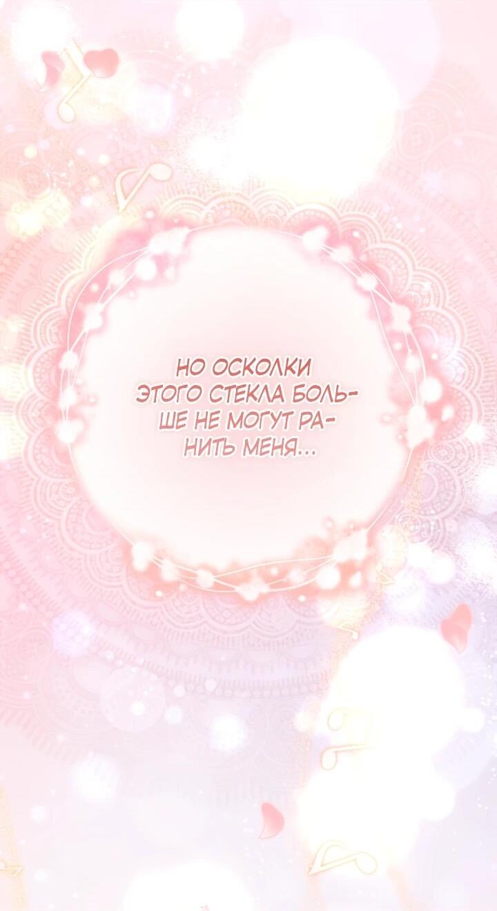 Манга Военный трофей — герцогиня - Глава 45 Страница 42