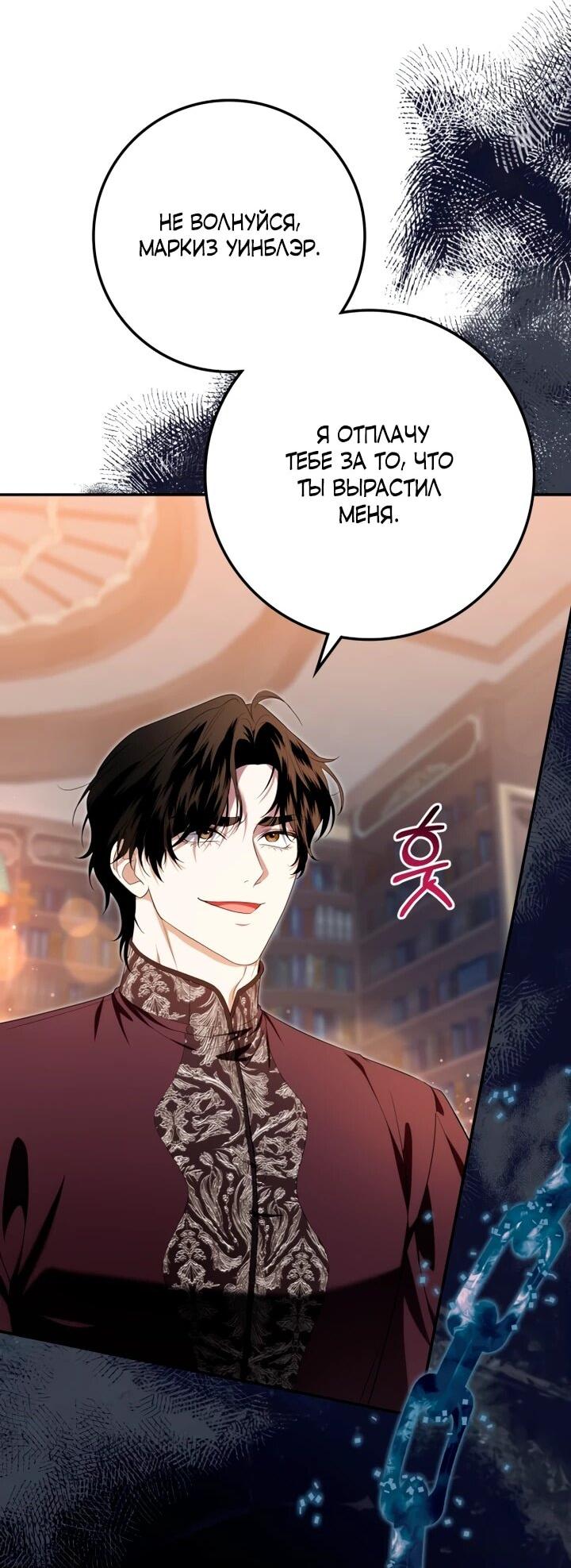 Манга Военный трофей — герцогиня - Глава 45 Страница 58