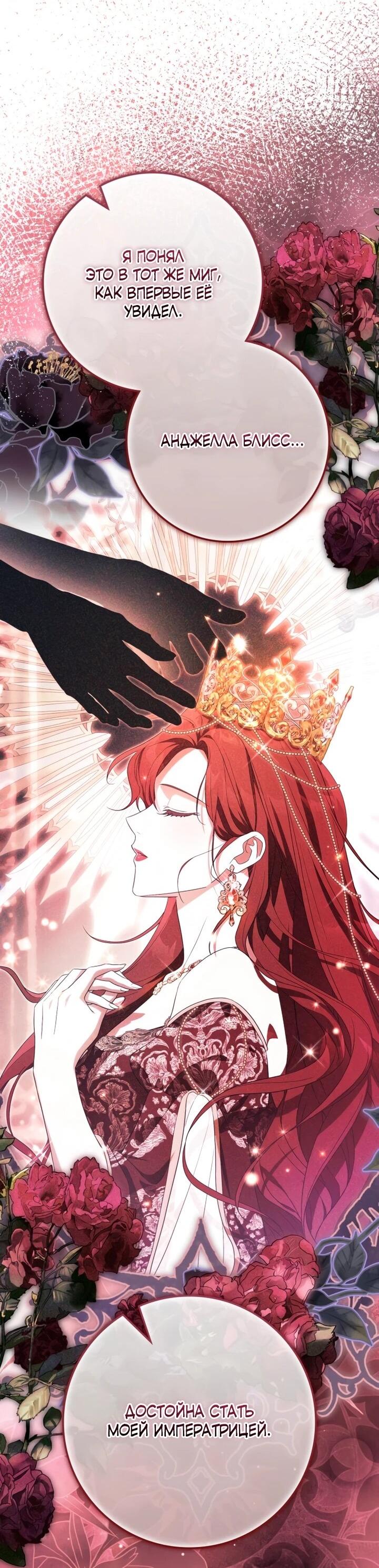 Манга Военный трофей — герцогиня - Глава 45 Страница 53