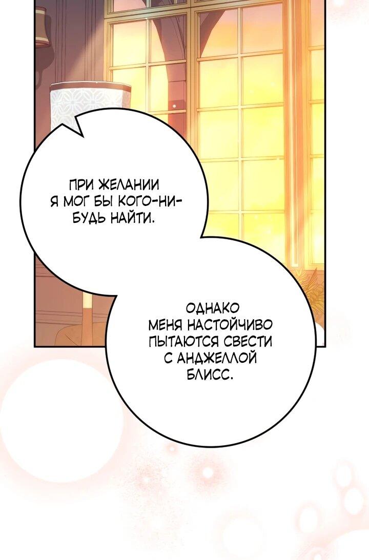 Манга Военный трофей — герцогиня - Глава 45 Страница 16