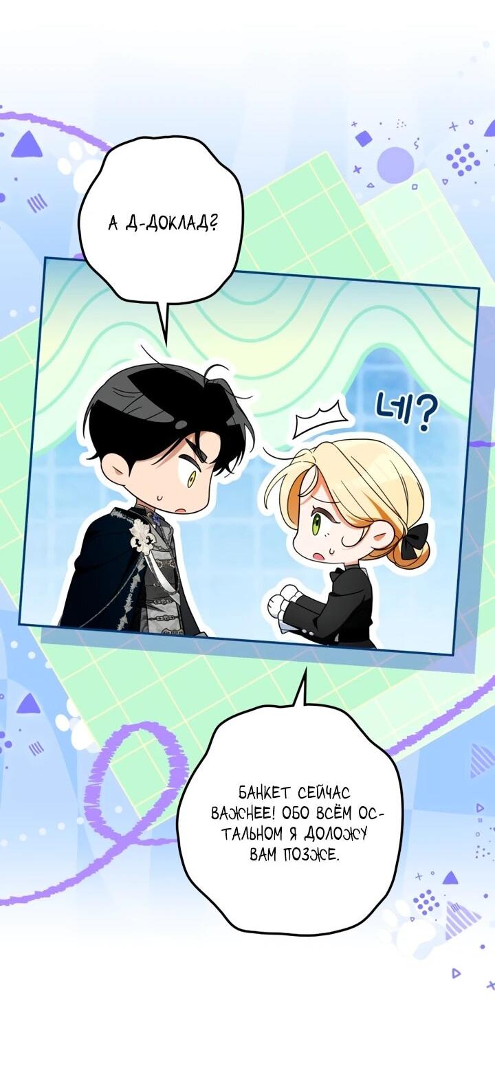 Манга Военный трофей — герцогиня - Глава 45 Страница 9