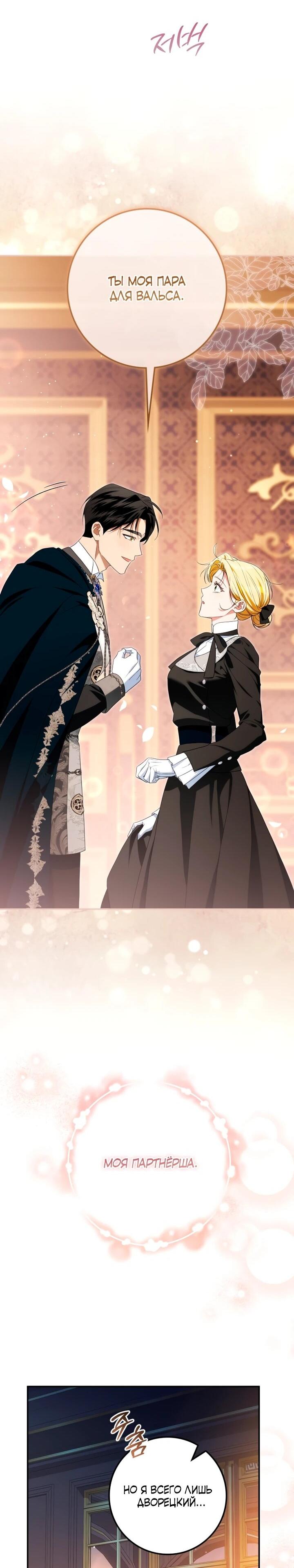 Манга Военный трофей — герцогиня - Глава 45 Страница 15