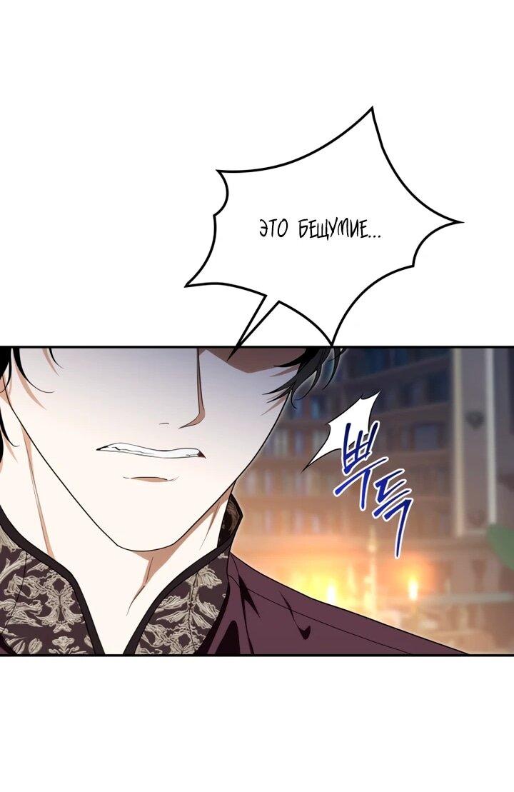 Манга Военный трофей — герцогиня - Глава 45 Страница 50