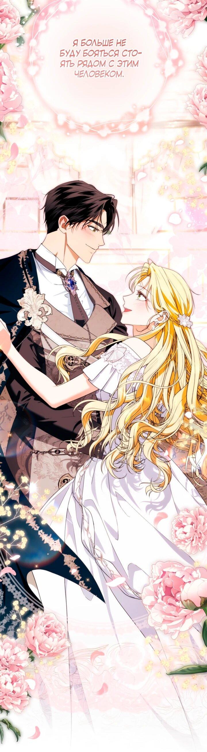 Манга Военный трофей — герцогиня - Глава 45 Страница 45