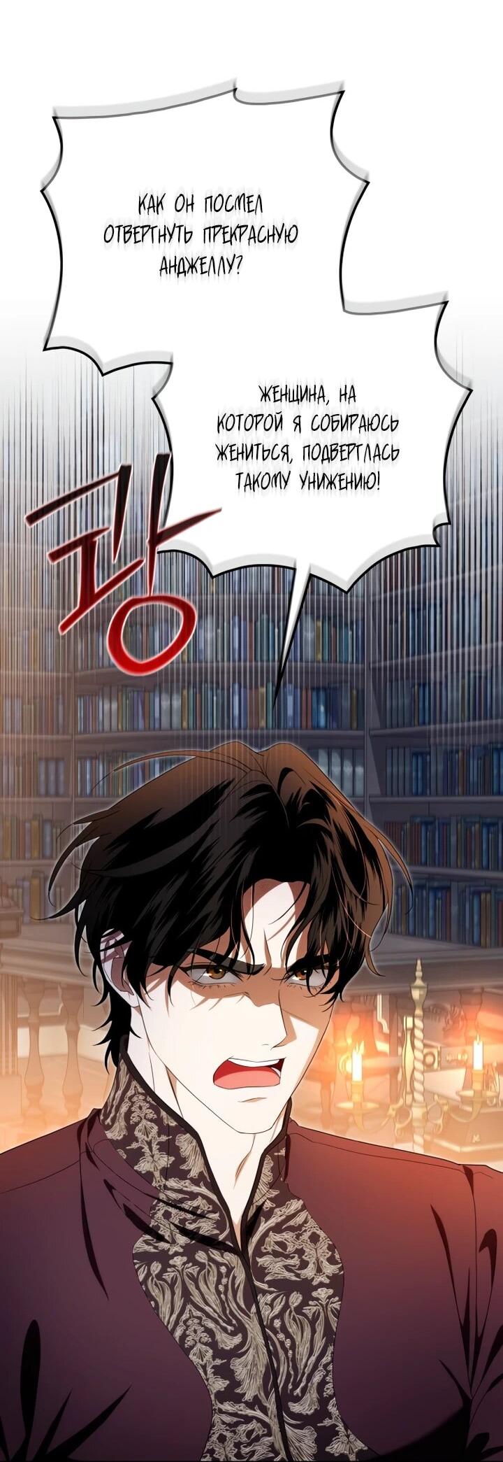 Манга Военный трофей — герцогиня - Глава 45 Страница 51