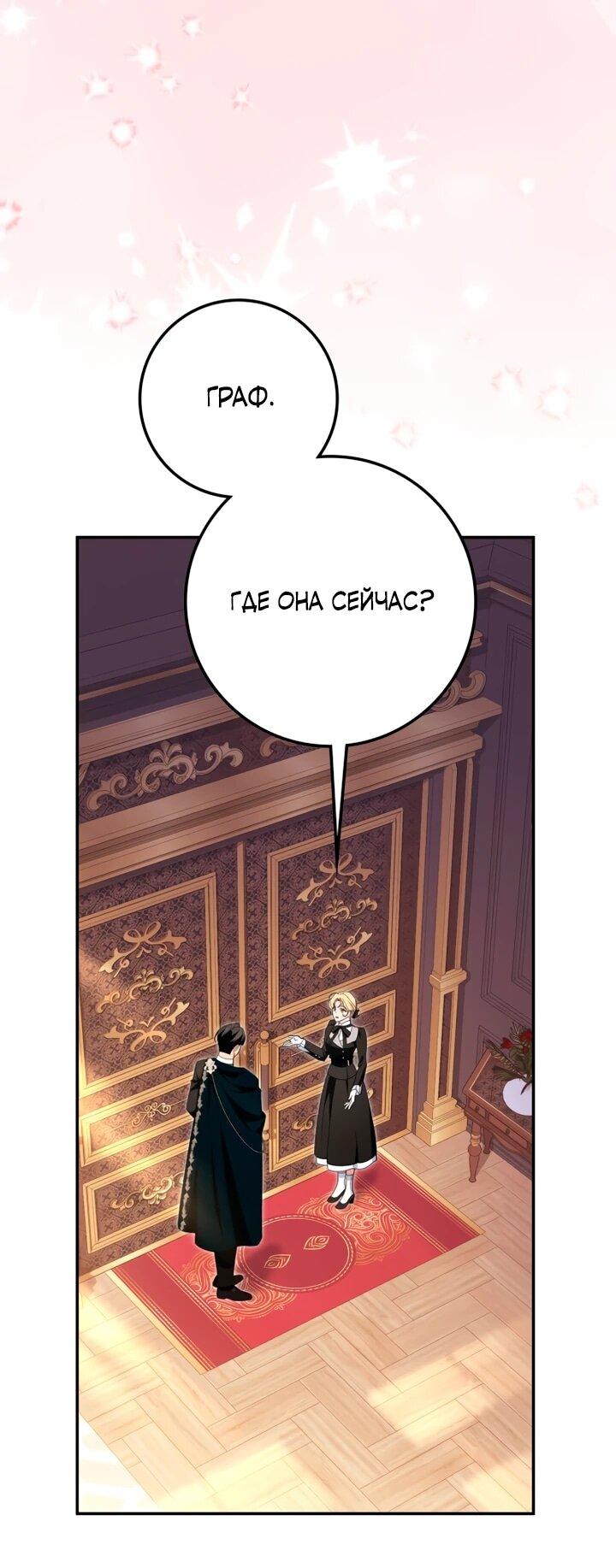 Манга Военный трофей — герцогиня - Глава 45 Страница 12