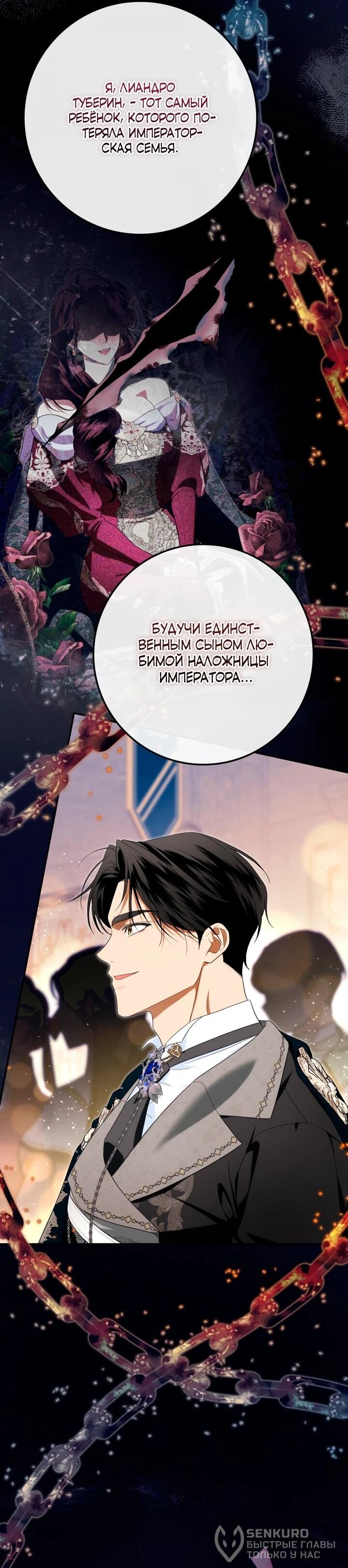 Манга Военный трофей — герцогиня - Глава 45 Страница 59