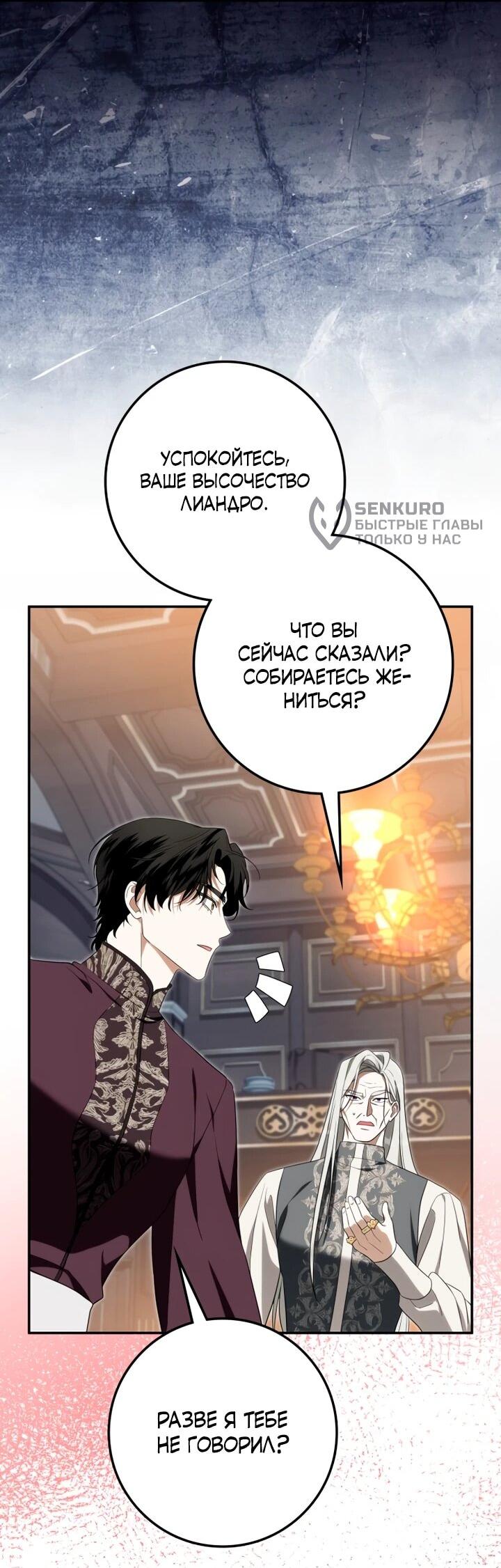 Манга Военный трофей — герцогиня - Глава 45 Страница 52