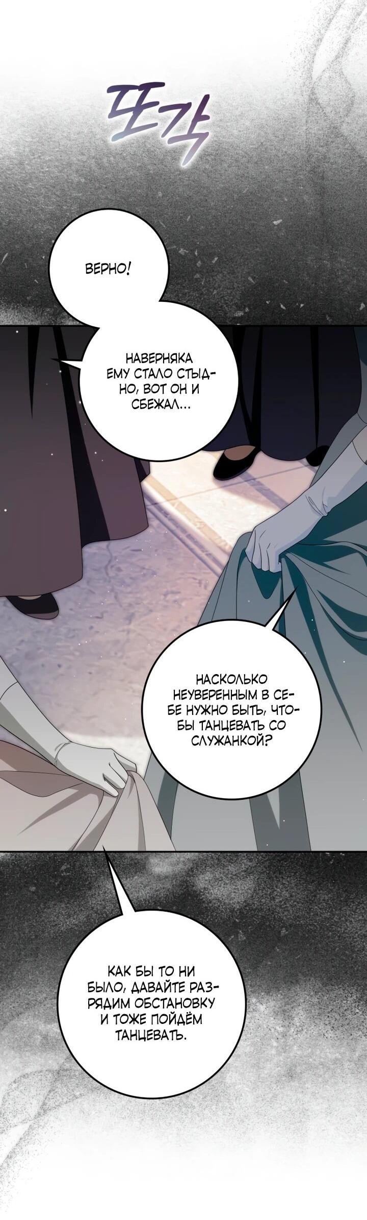 Манга Военный трофей — герцогиня - Глава 45 Страница 37