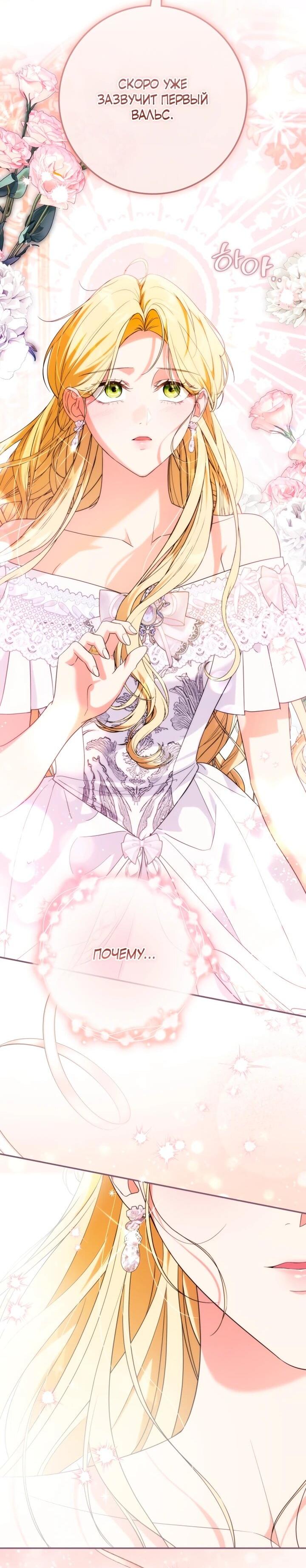 Манга Военный трофей — герцогиня - Глава 45 Страница 29