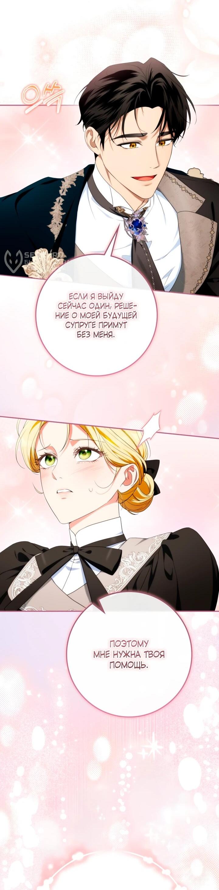 Манга Военный трофей — герцогиня - Глава 45 Страница 17