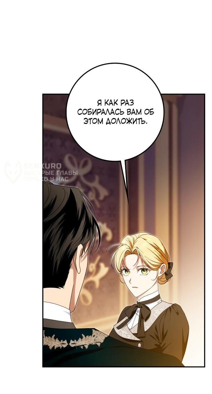 Манга Военный трофей — герцогиня - Глава 45 Страница 5