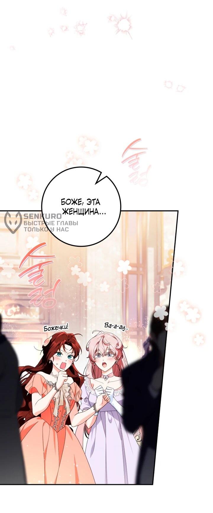 Манга Военный трофей — герцогиня - Глава 45 Страница 32