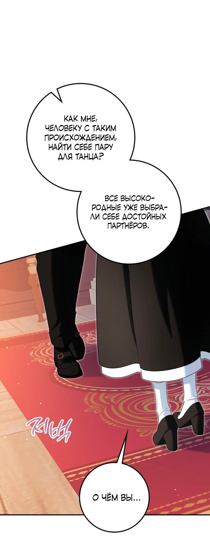 Манга Военный трофей — герцогиня - Глава 45 Страница 14