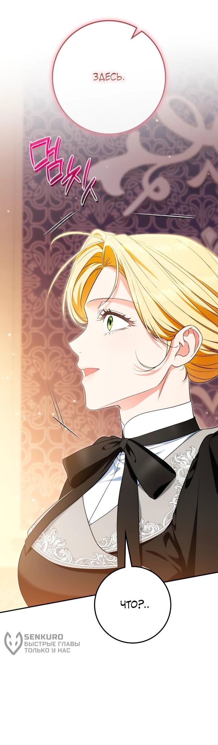 Манга Военный трофей — герцогиня - Глава 45 Страница 13