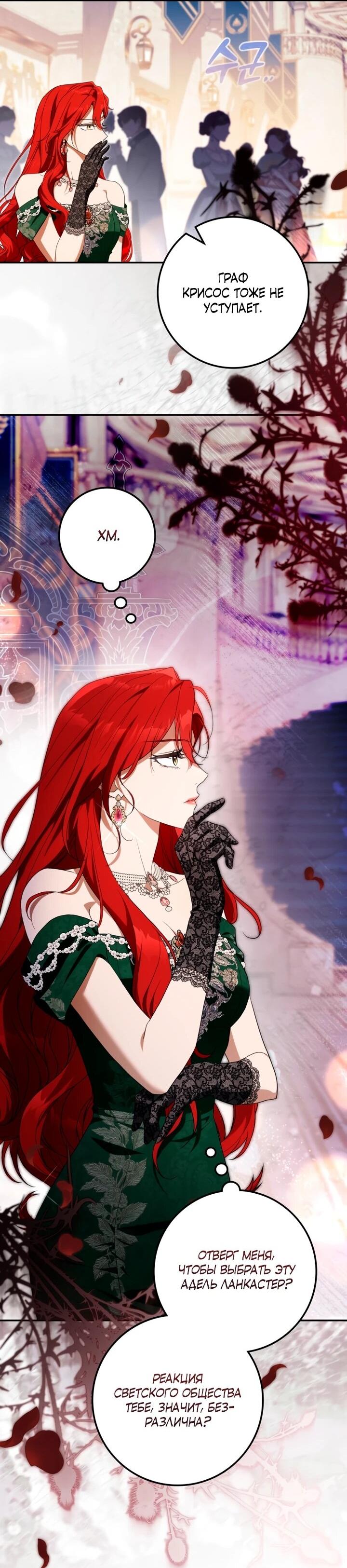 Манга Военный трофей — герцогиня - Глава 45 Страница 34