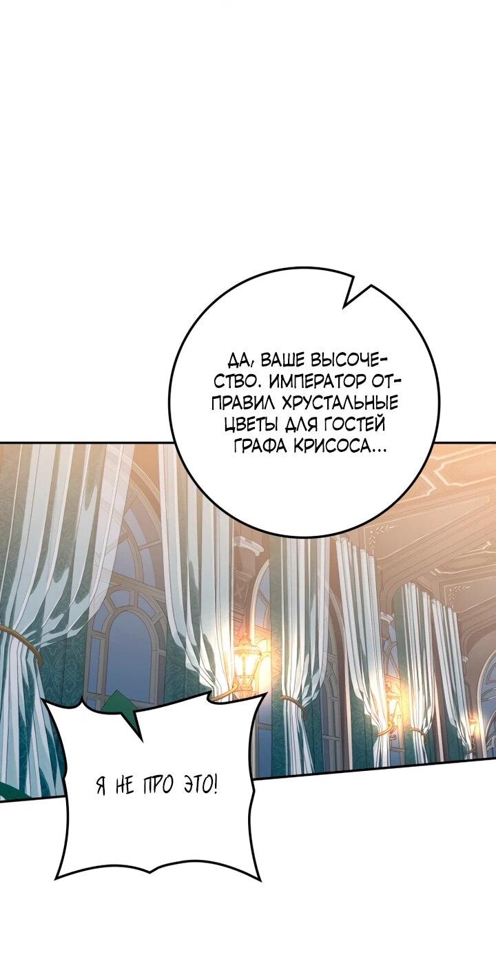 Манга Военный трофей — герцогиня - Глава 45 Страница 48