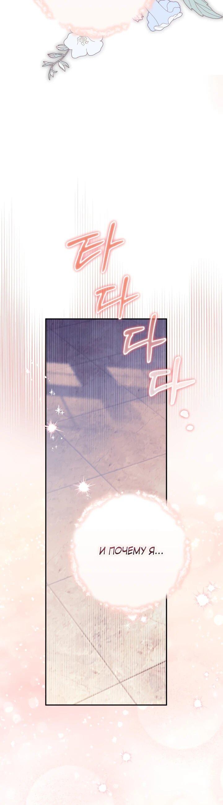 Манга Военный трофей — герцогиня - Глава 45 Страница 26