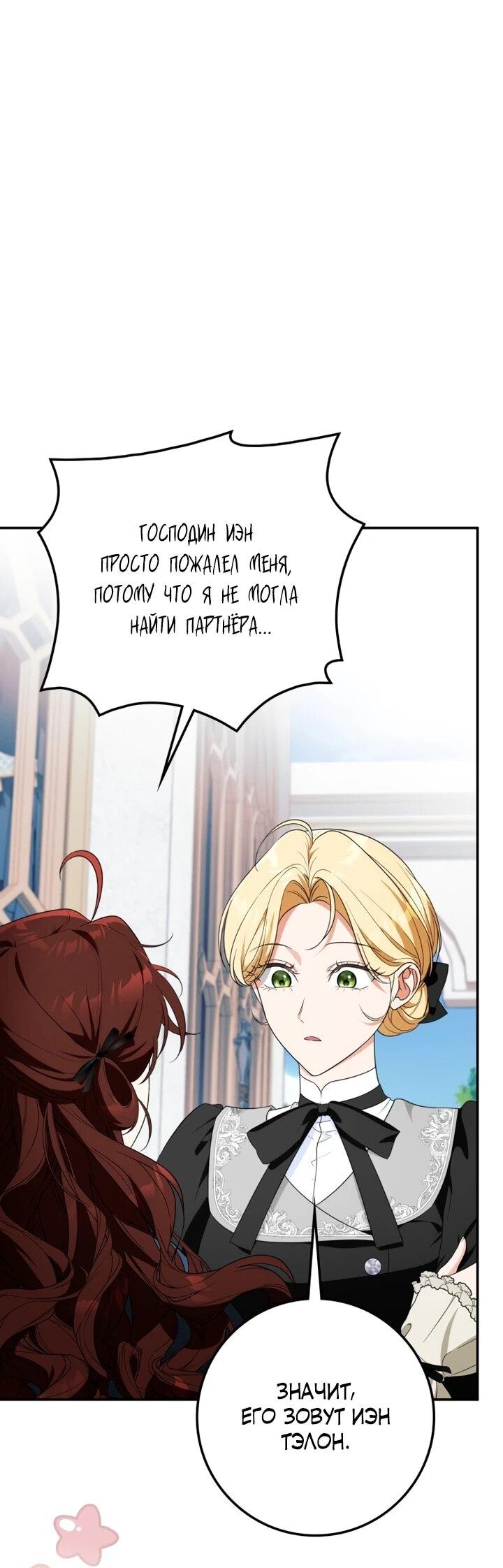 Манга Военный трофей — герцогиня - Глава 47 Страница 3