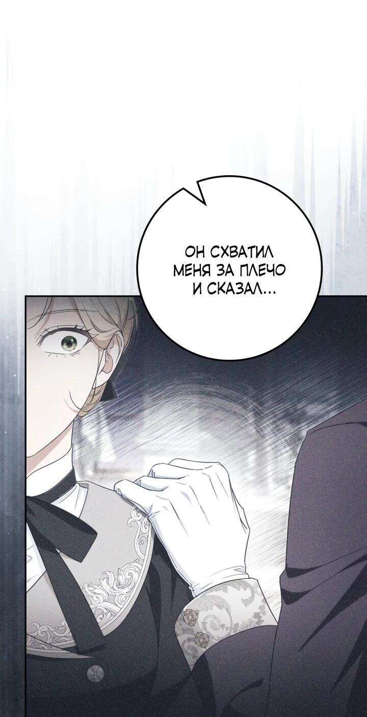 Манга Военный трофей — герцогиня - Глава 47 Страница 62