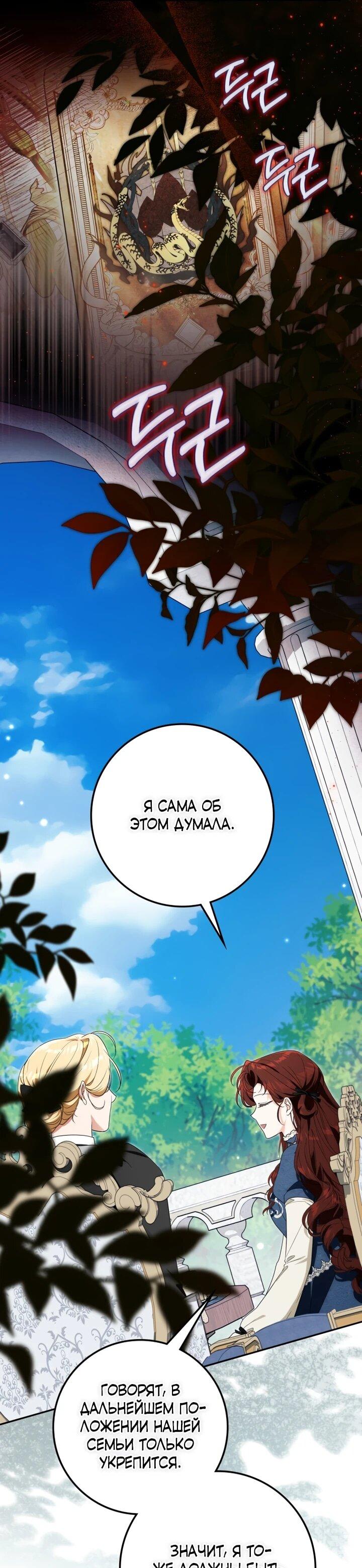 Манга Военный трофей — герцогиня - Глава 47 Страница 14