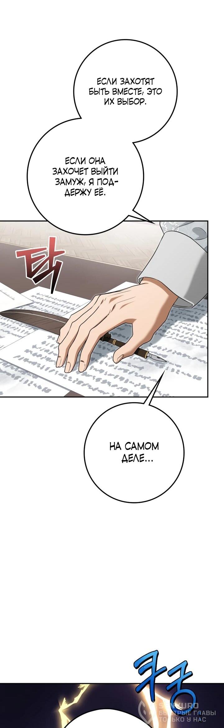 Манга Военный трофей — герцогиня - Глава 47 Страница 39