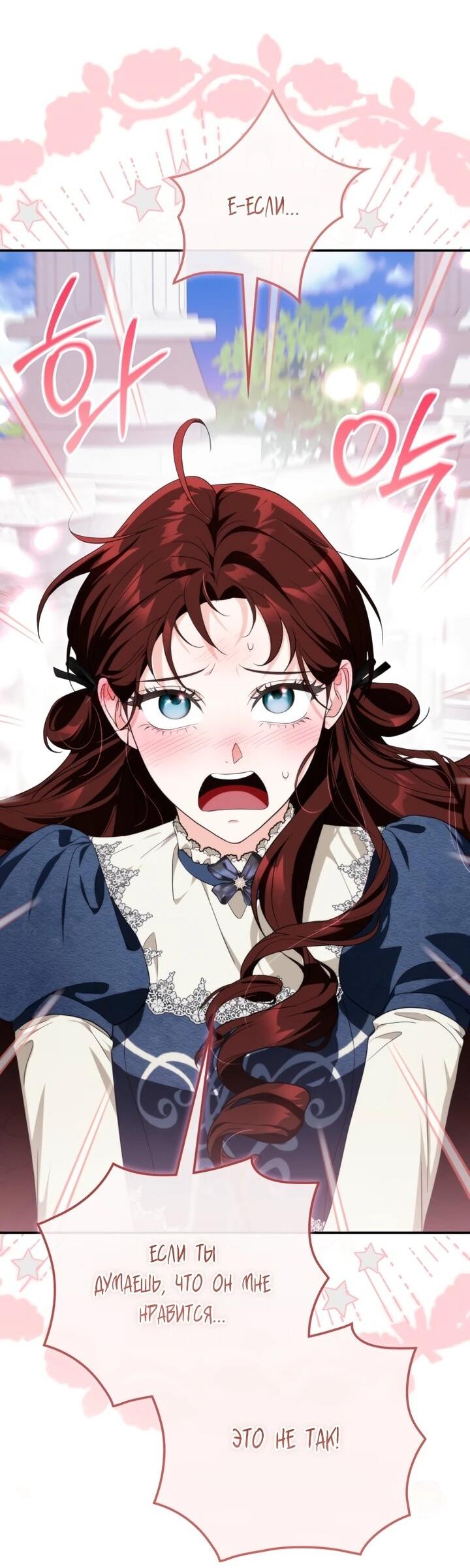 Манга Военный трофей — герцогиня - Глава 47 Страница 2