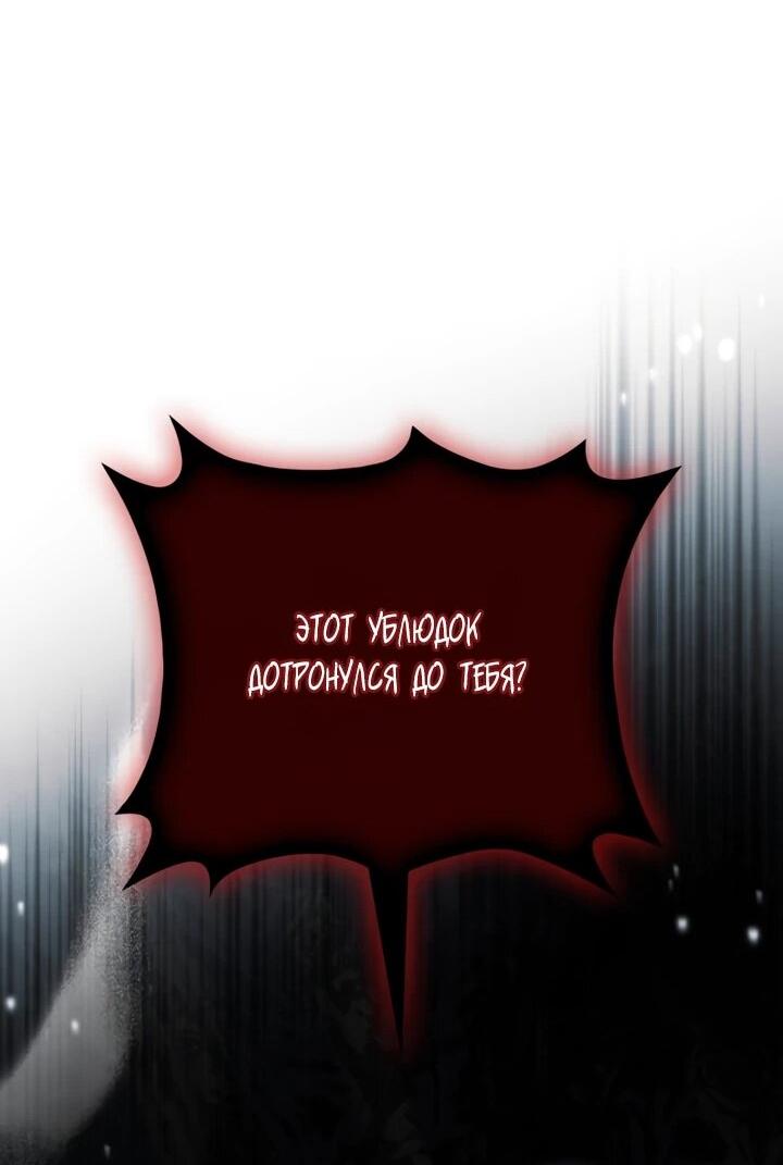 Манга Военный трофей — герцогиня - Глава 47 Страница 64