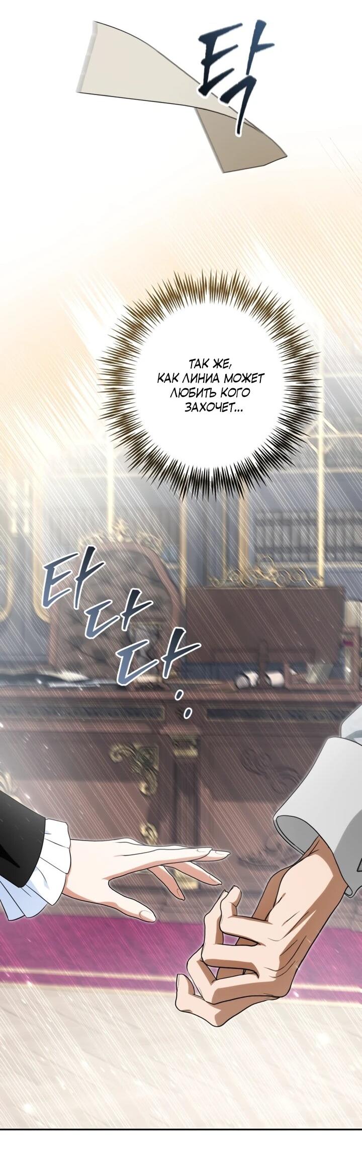 Манга Военный трофей — герцогиня - Глава 47 Страница 58