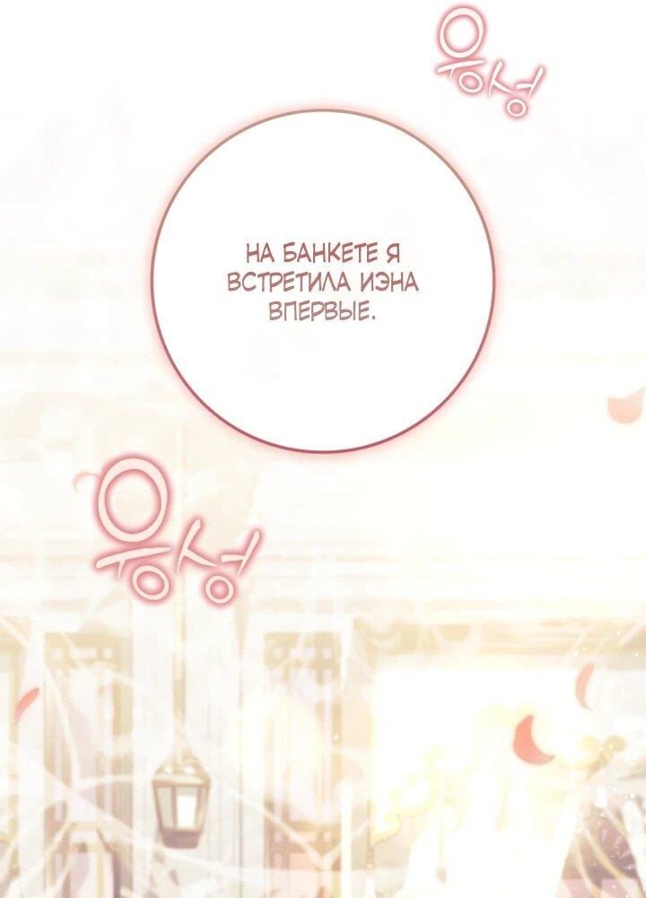 Манга Военный трофей — герцогиня - Глава 47 Страница 6