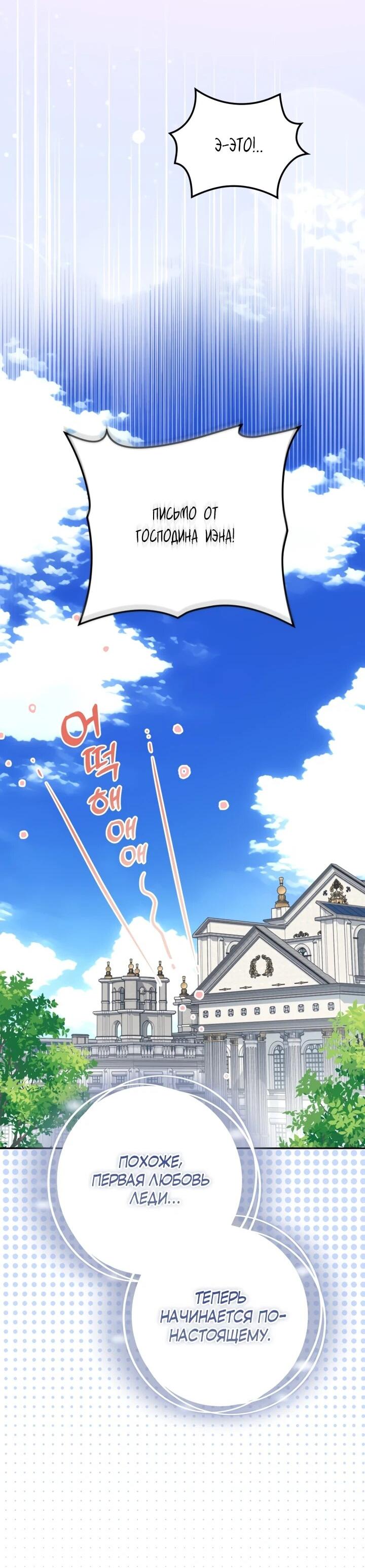 Манга Военный трофей — герцогиня - Глава 47 Страница 29