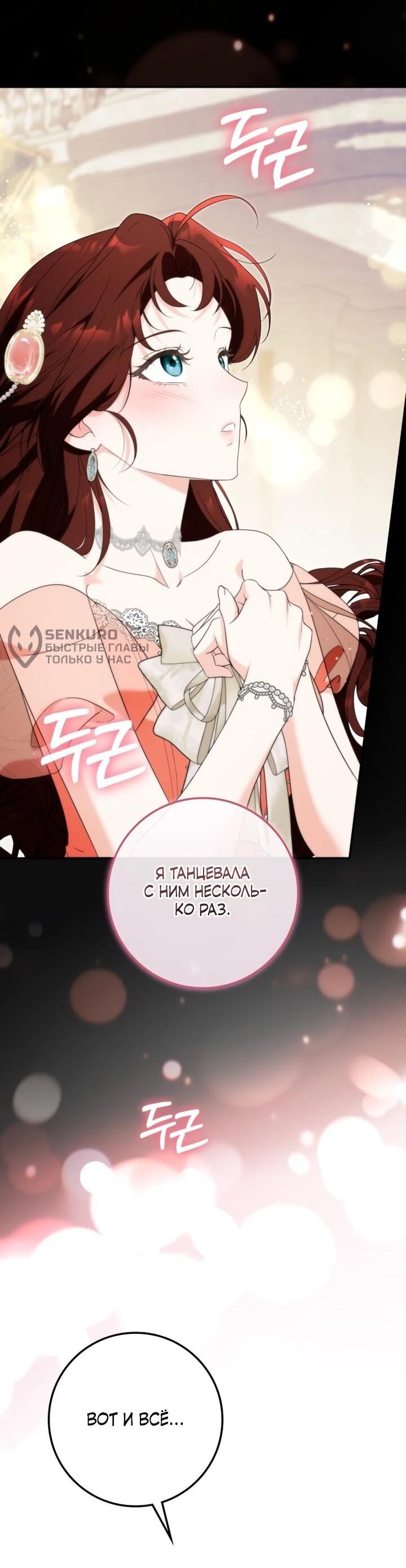 Манга Военный трофей — герцогиня - Глава 47 Страница 9