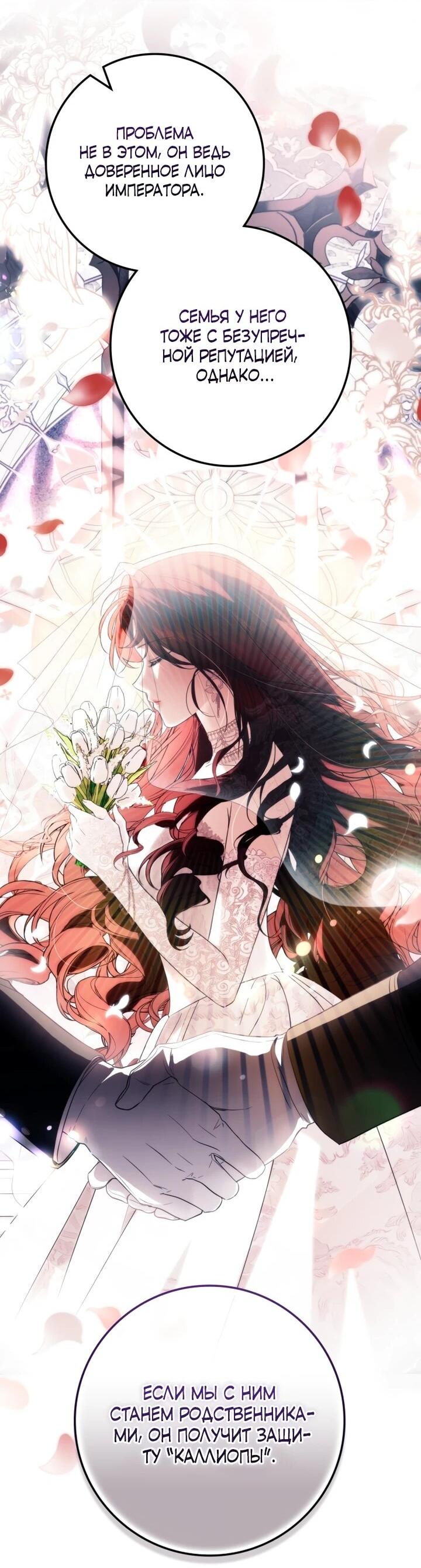 Манга Военный трофей — герцогиня - Глава 47 Страница 43