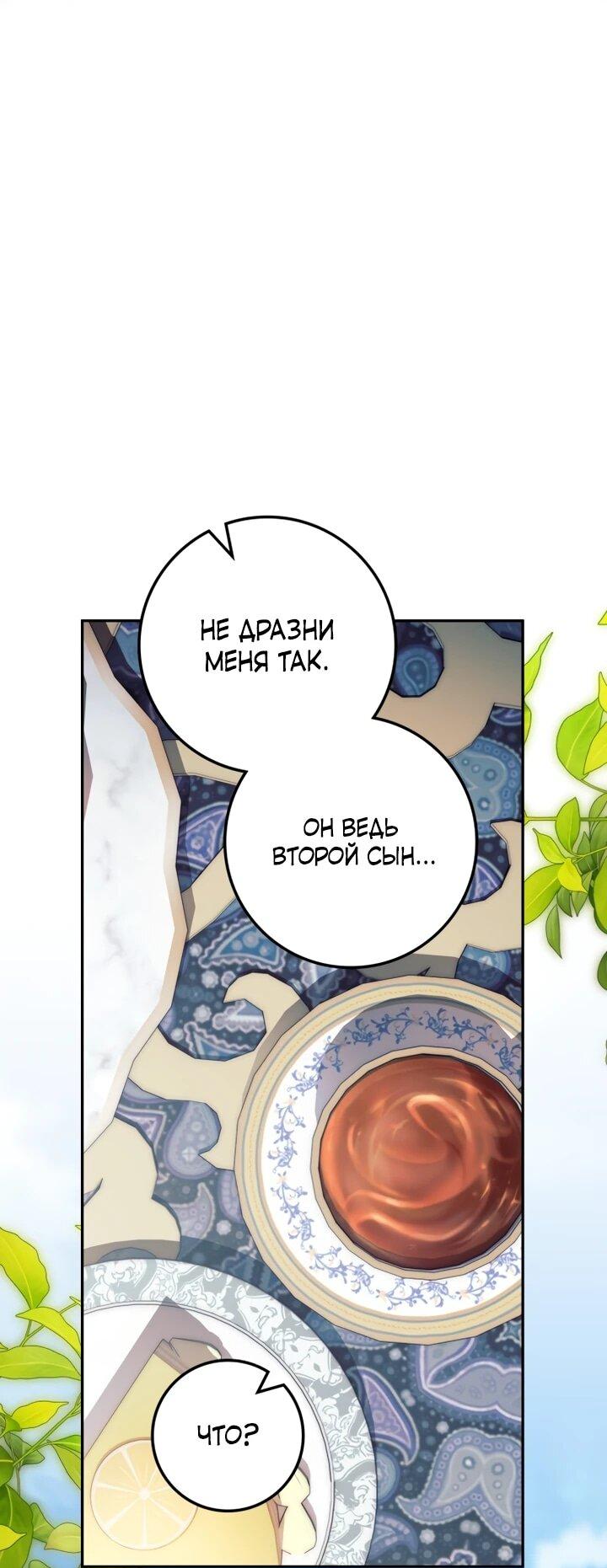 Манга Военный трофей — герцогиня - Глава 47 Страница 11