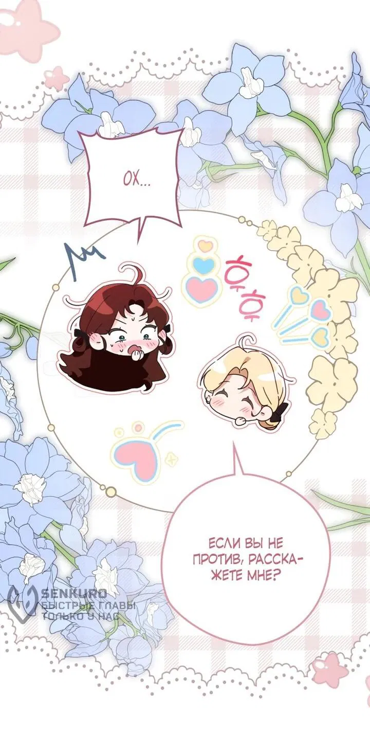 Манга Военный трофей — герцогиня - Глава 47 Страница 4