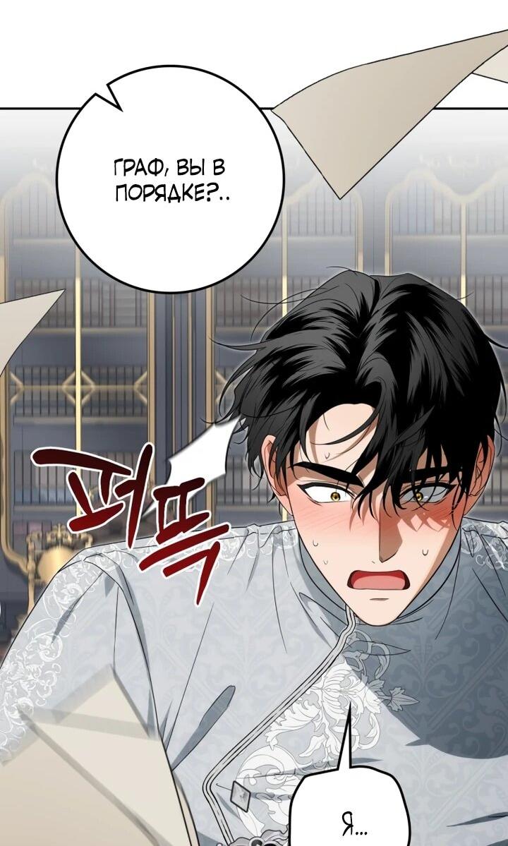 Манга Военный трофей — герцогиня - Глава 47 Страница 56