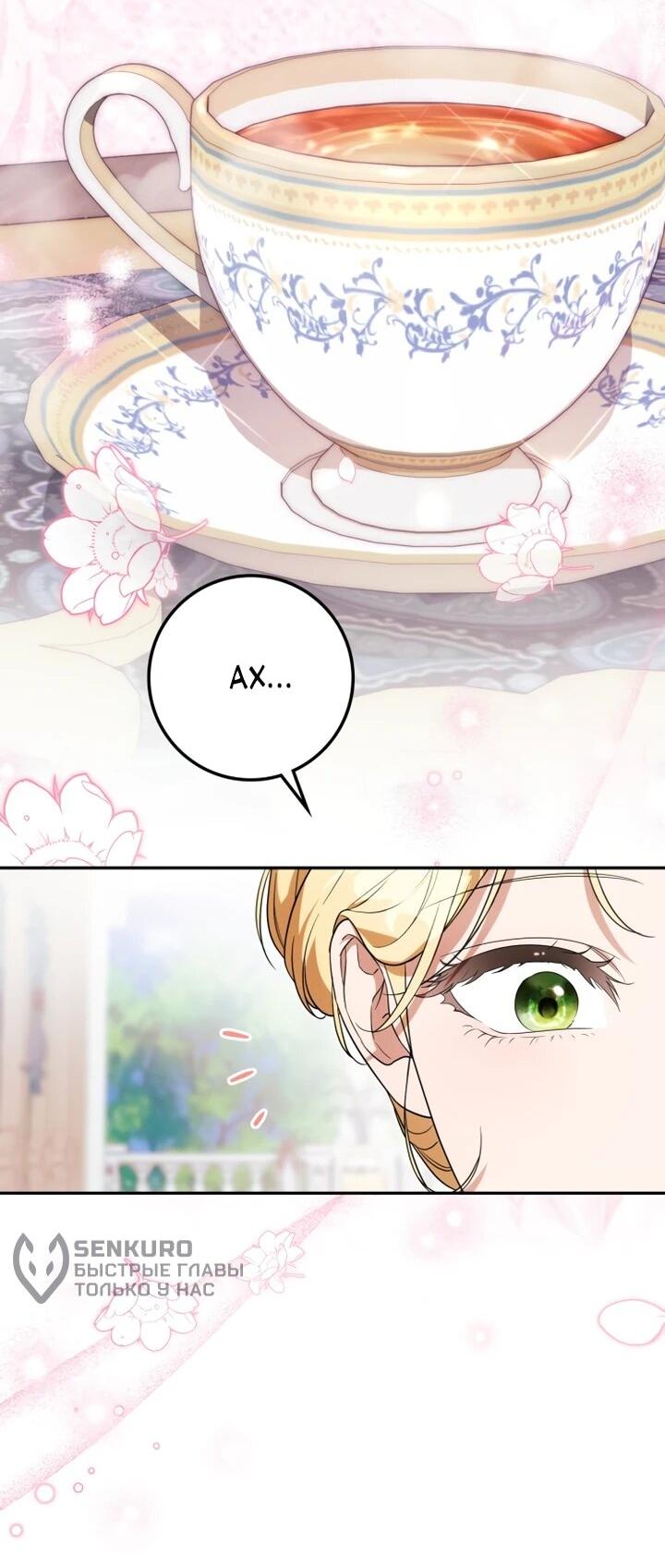 Манга Военный трофей — герцогиня - Глава 47 Страница 24